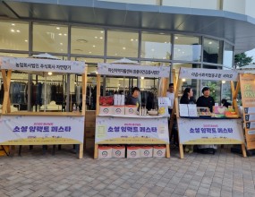 2025년 경상남도 소셜임팩트페스타(경남사회적경제한마당) 참가일      시 : 2025년 9월 19일(금) 10시 ~ 19시장      소 : 롯데몰 진주점 희망이룸길 ~ 정문 광장(경남 진주시 동진로 440)참가대상 : 경남 자활기업 및 자활센터 사업단주      최 : 경상남도, 중소벤처기업진흥공단주      관 : 경남광역자활센터, 모두의경제 사회적협동조합, 사회적협동조합 시드, 창원시사회적경제지원센터, 소셜캠퍼스 온 경남후      원 : 롯데몰 진주점
